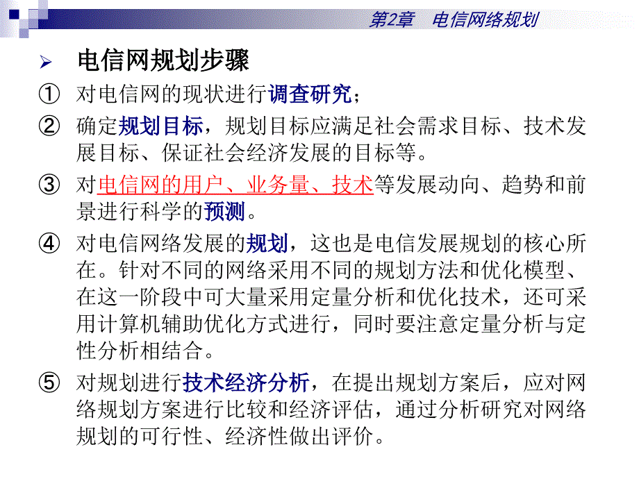 电信网络规划_第4页