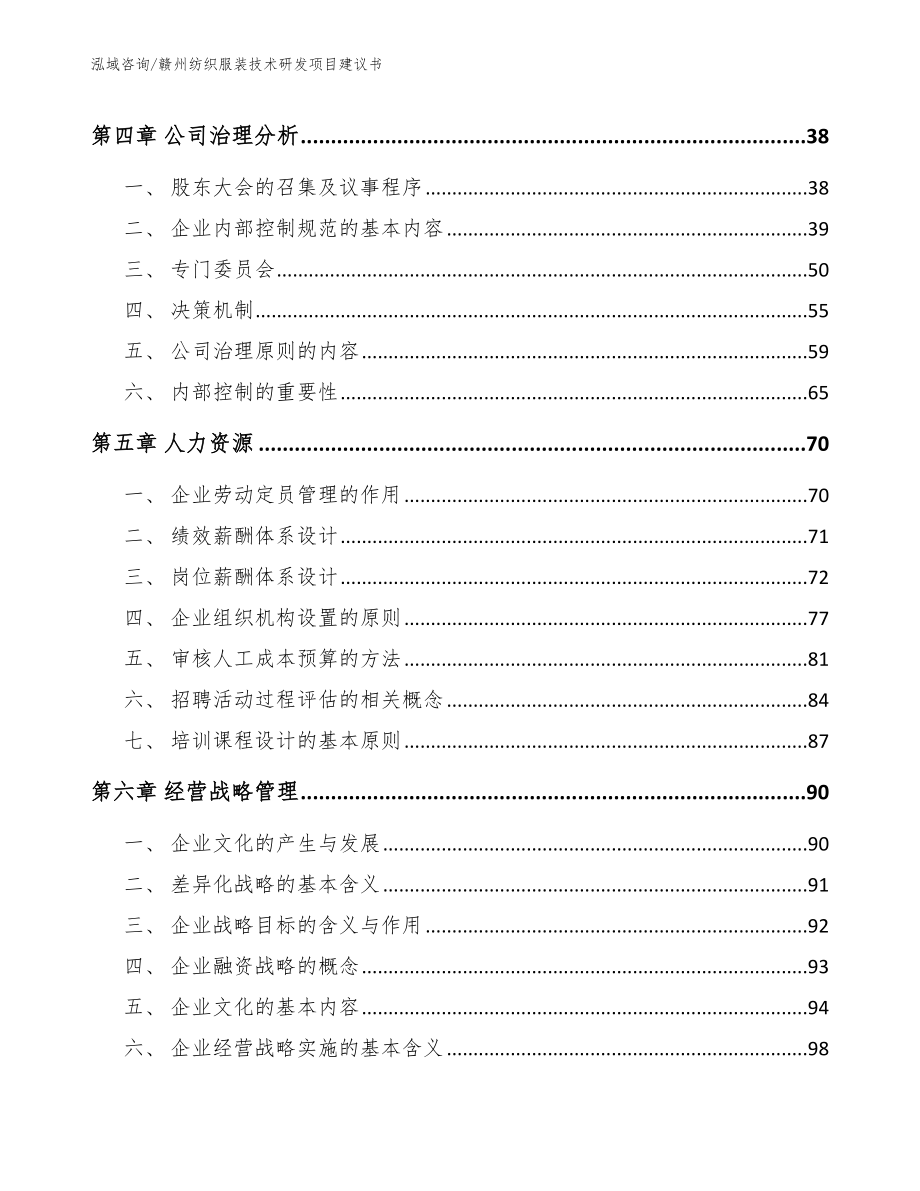 赣州纺织服装技术研发项目建议书_第2页