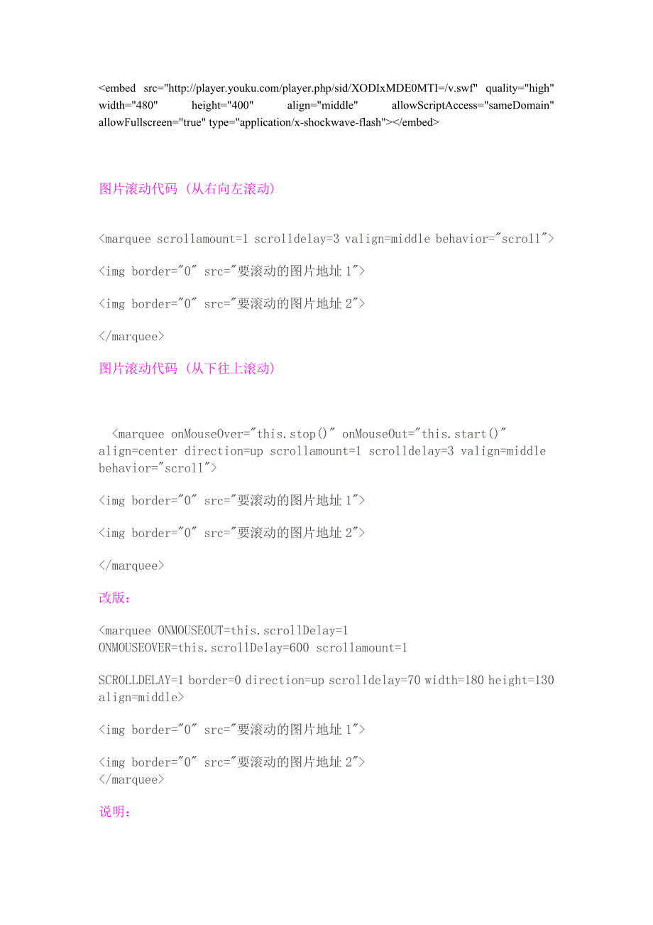 图片滚动代码.doc_第1页