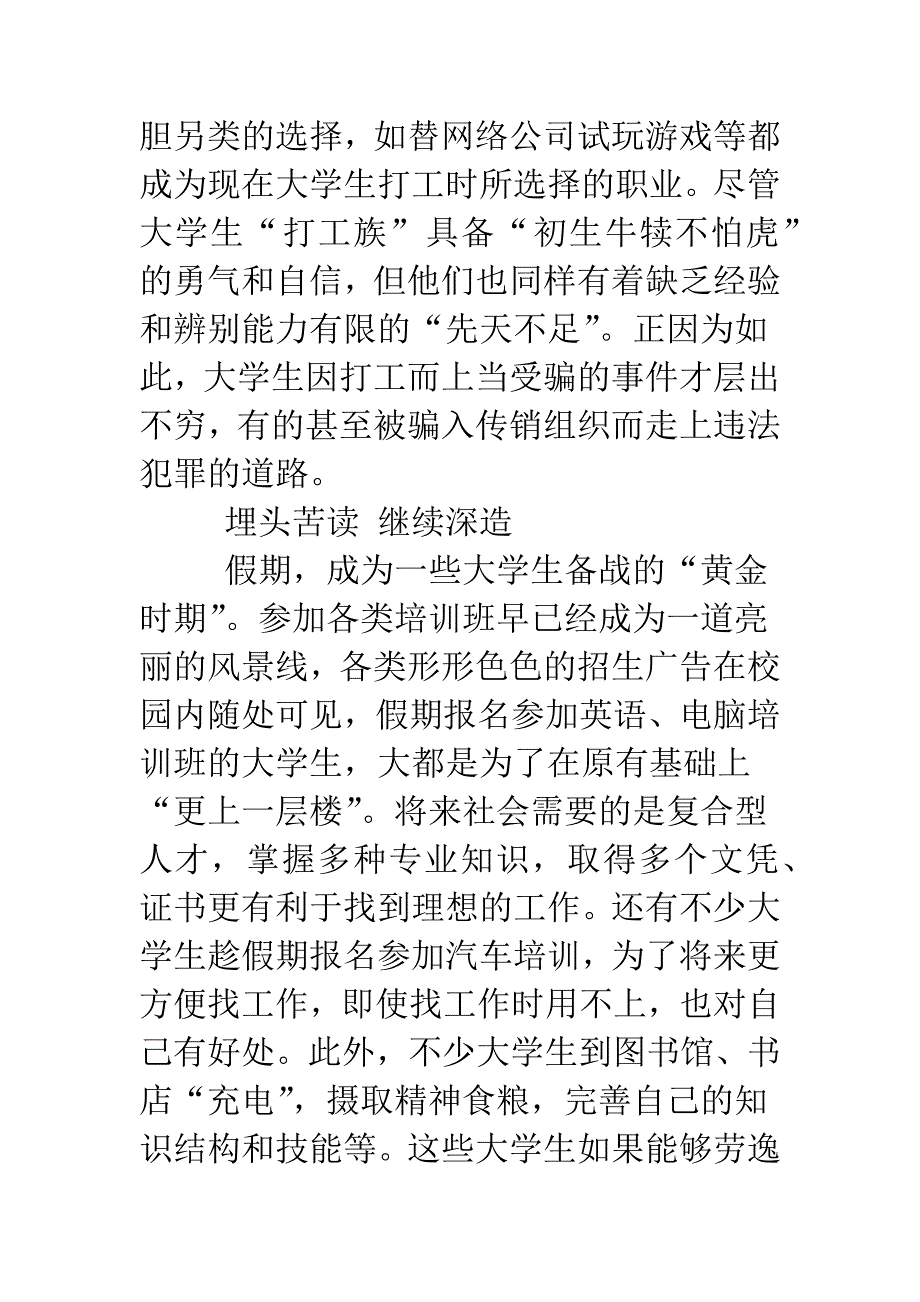 大学生假期生活安排调查报告.doc_第3页