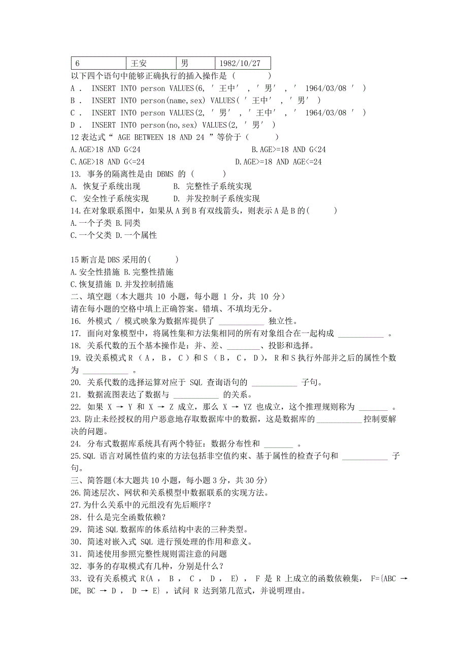 自考数据库系统原理试题_第2页