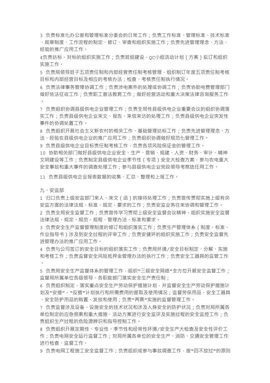 南宁供电局部分部门职责_第5页