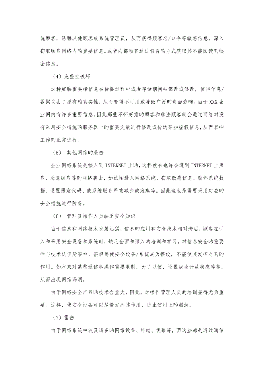 网络安全设计方案.doc_第4页