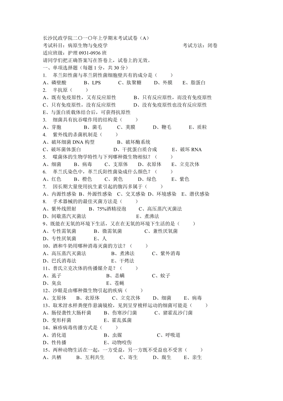 病原习题及答案_第1页