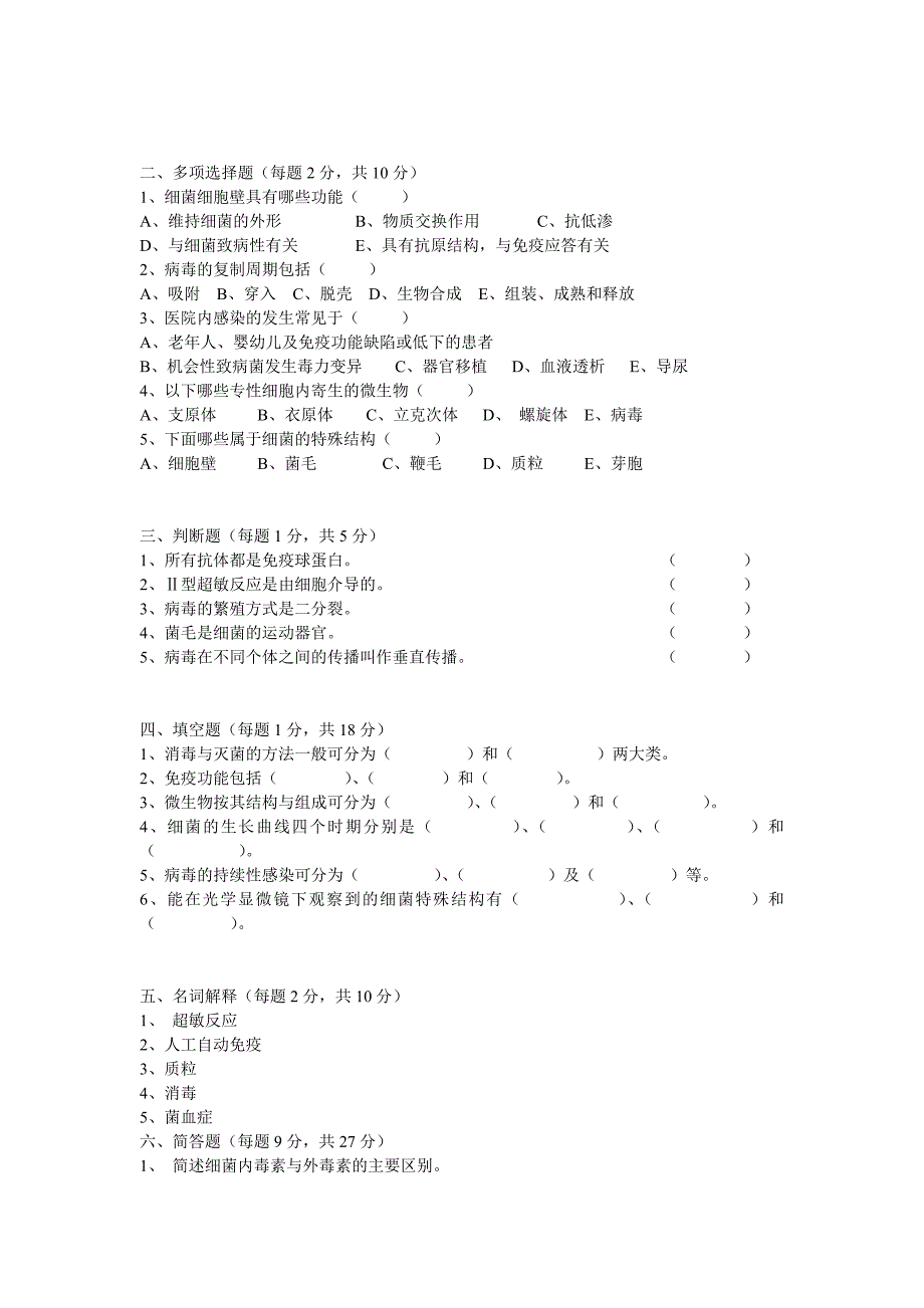 病原习题及答案_第3页