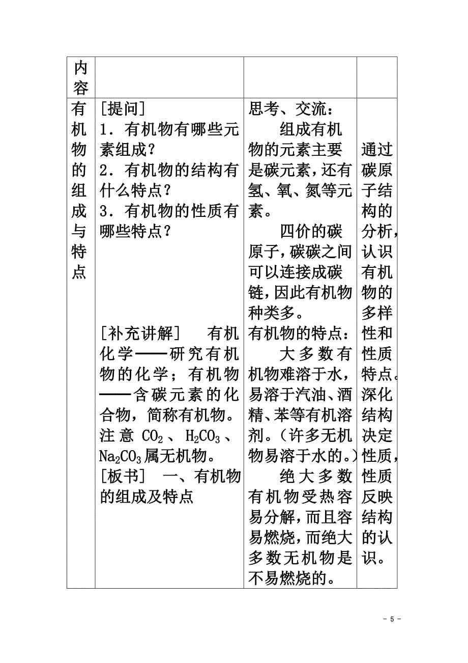 高中化学第四册第十一章认识碳氢化合物的多样性11.4一种特殊的碳氢化合物——苯（第3课时）教案沪科版_第5页