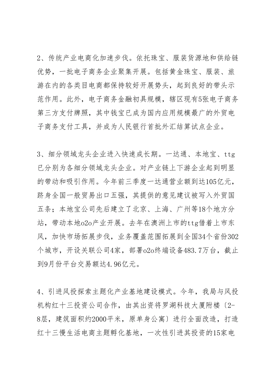 2023年区科技创新局产业方面工作汇报总结报告.doc_第2页