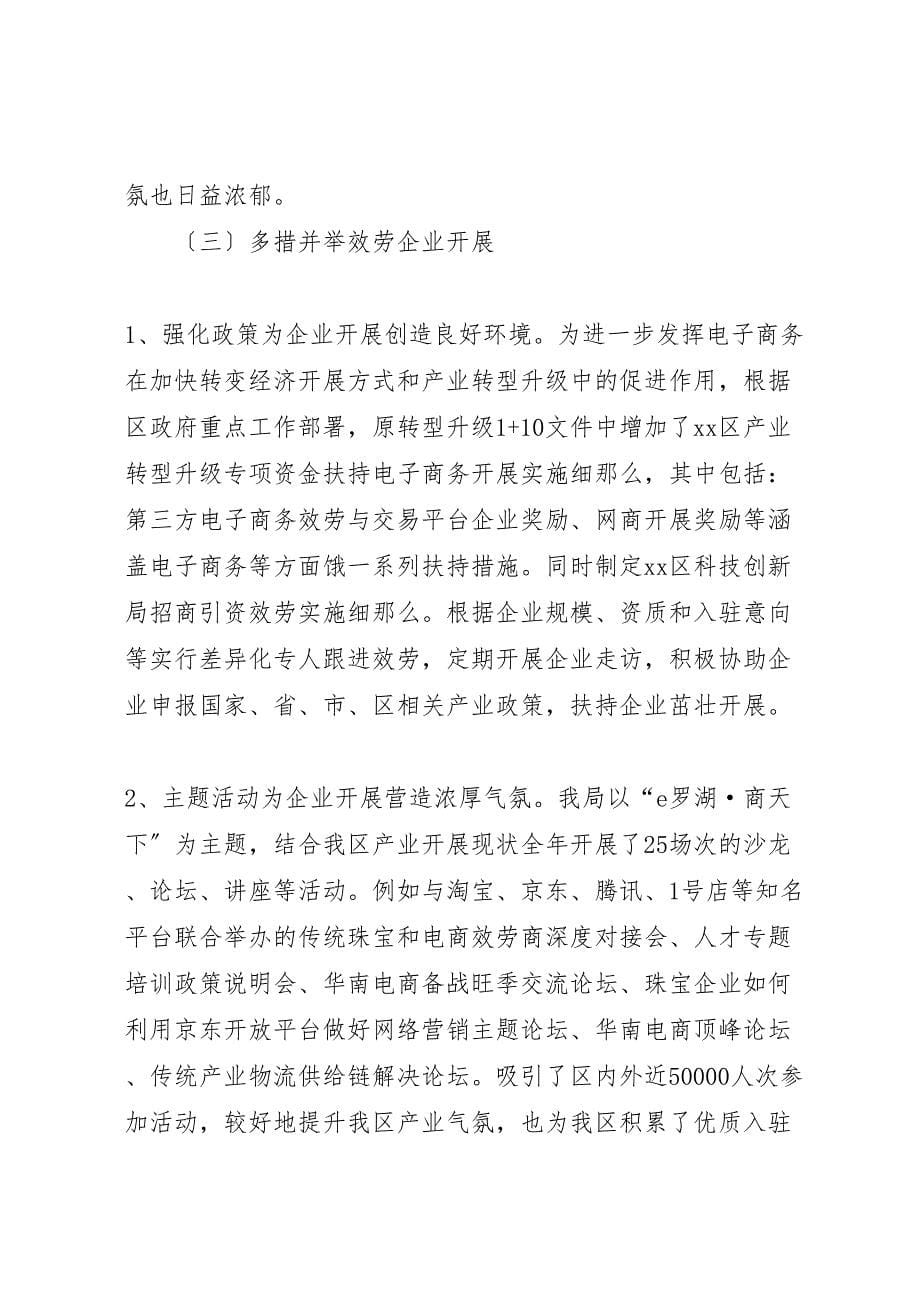 2023年区科技创新局产业方面工作汇报总结报告.doc_第5页