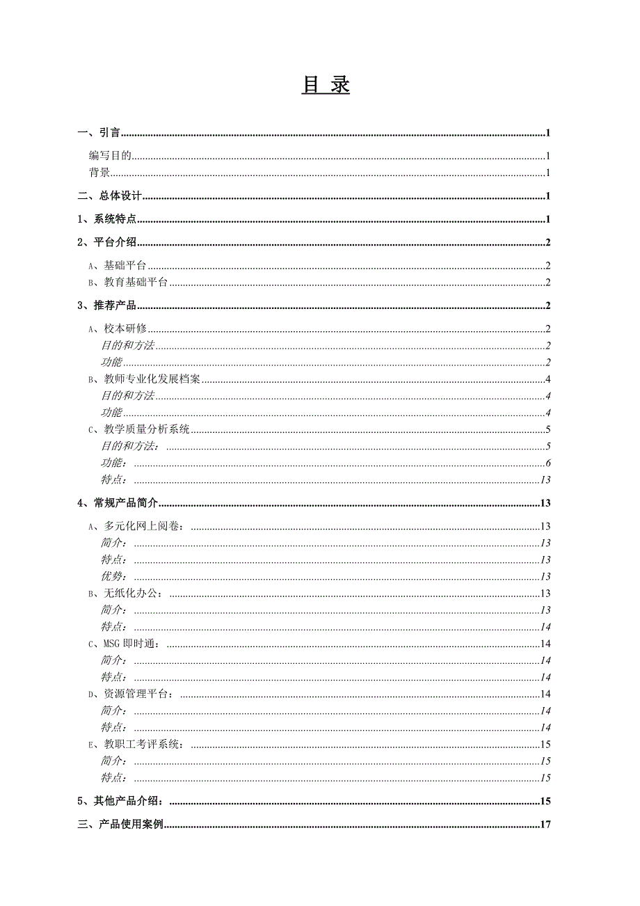 数字化校园建设产品资料.doc_第2页