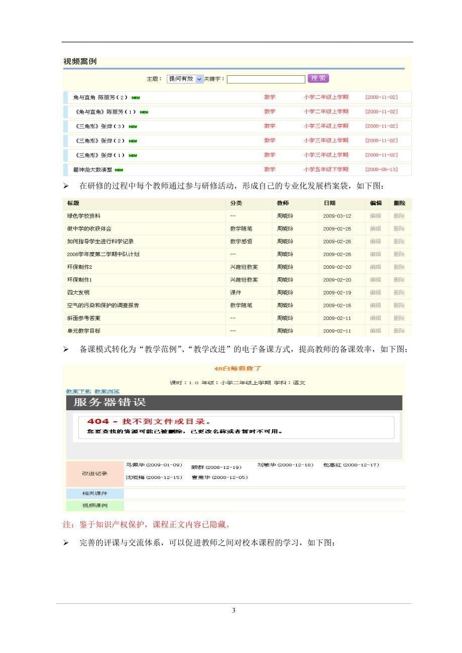 数字化校园建设产品资料.doc_第5页