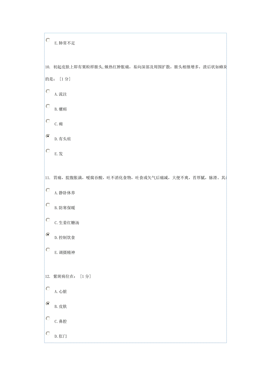 《中医临床病证护理学》第1次作业答案.doc_第4页