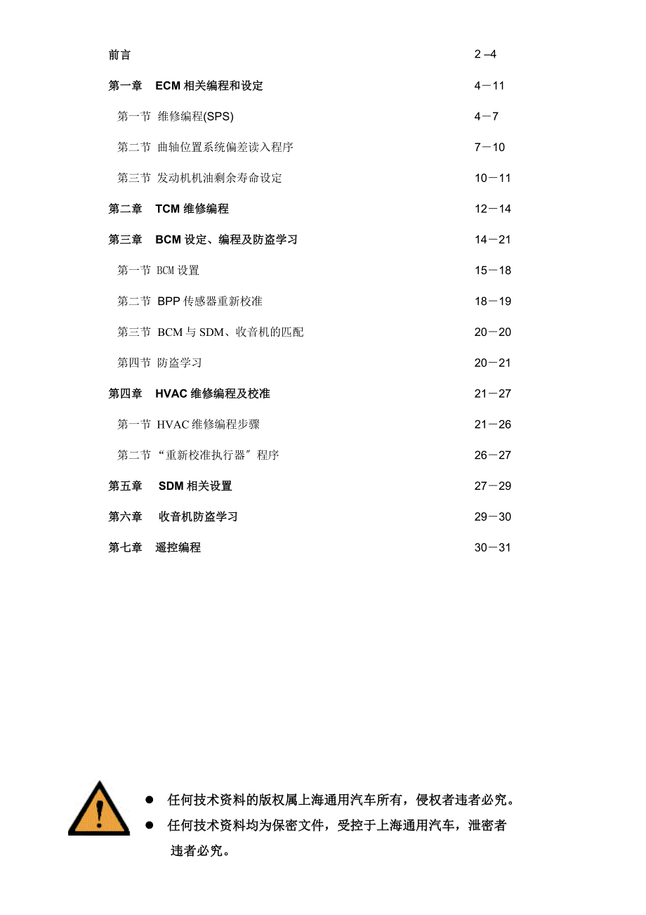 君越维修编程指南_第2页