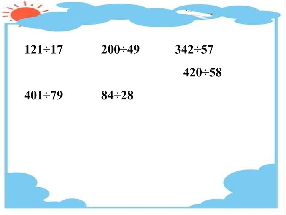 笔算除法课件(人教课标版数学四年级上册第84页课件)1_第2页