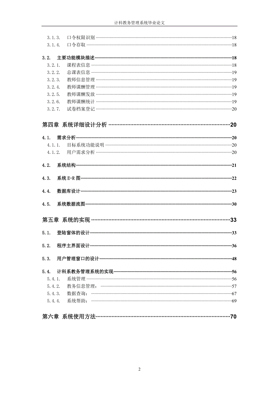 毕业设计（论文）VB6.0计科教务管理系统_第2页