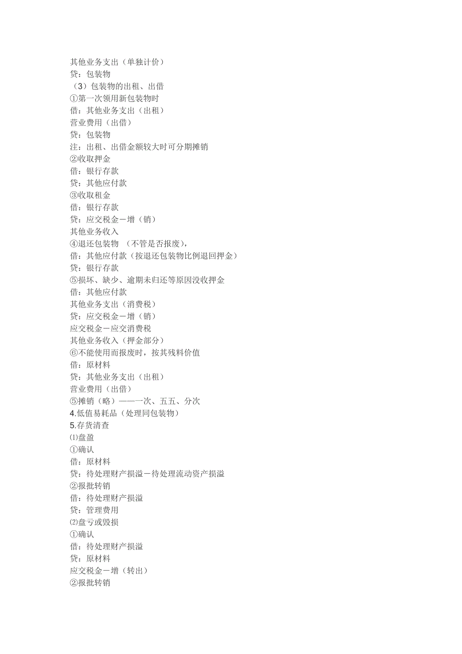 常用会计分录大全.doc_第3页