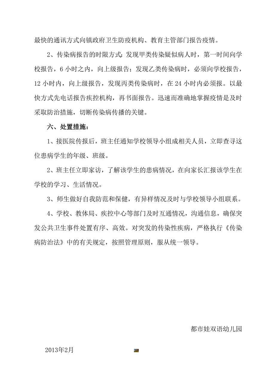 传染病病例发现与报告工作流程.doc_第4页