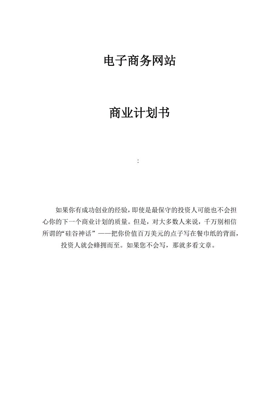 水果类电子商务网站商业计划书_第2页