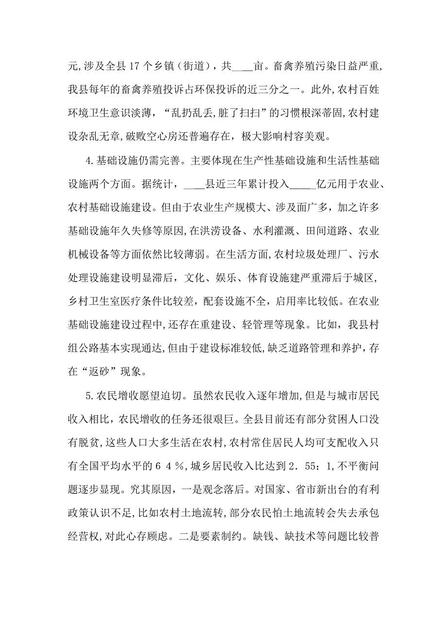 X县关于实施乡村振兴战略的调研报告_第4页