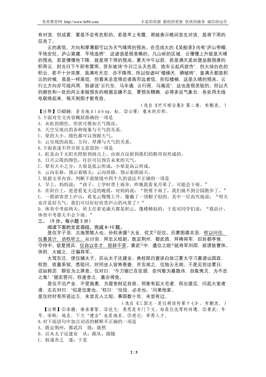 武汉市2011年中考语文试题.doc_第2页