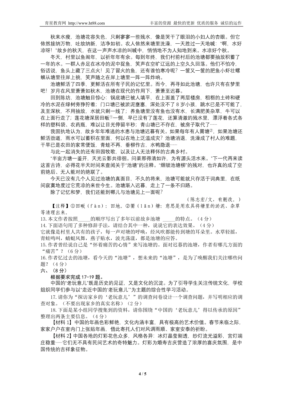 武汉市2011年中考语文试题.doc_第4页