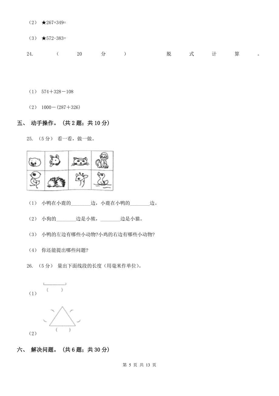 盐城市滨海县三年级上册数学期中试卷_第5页