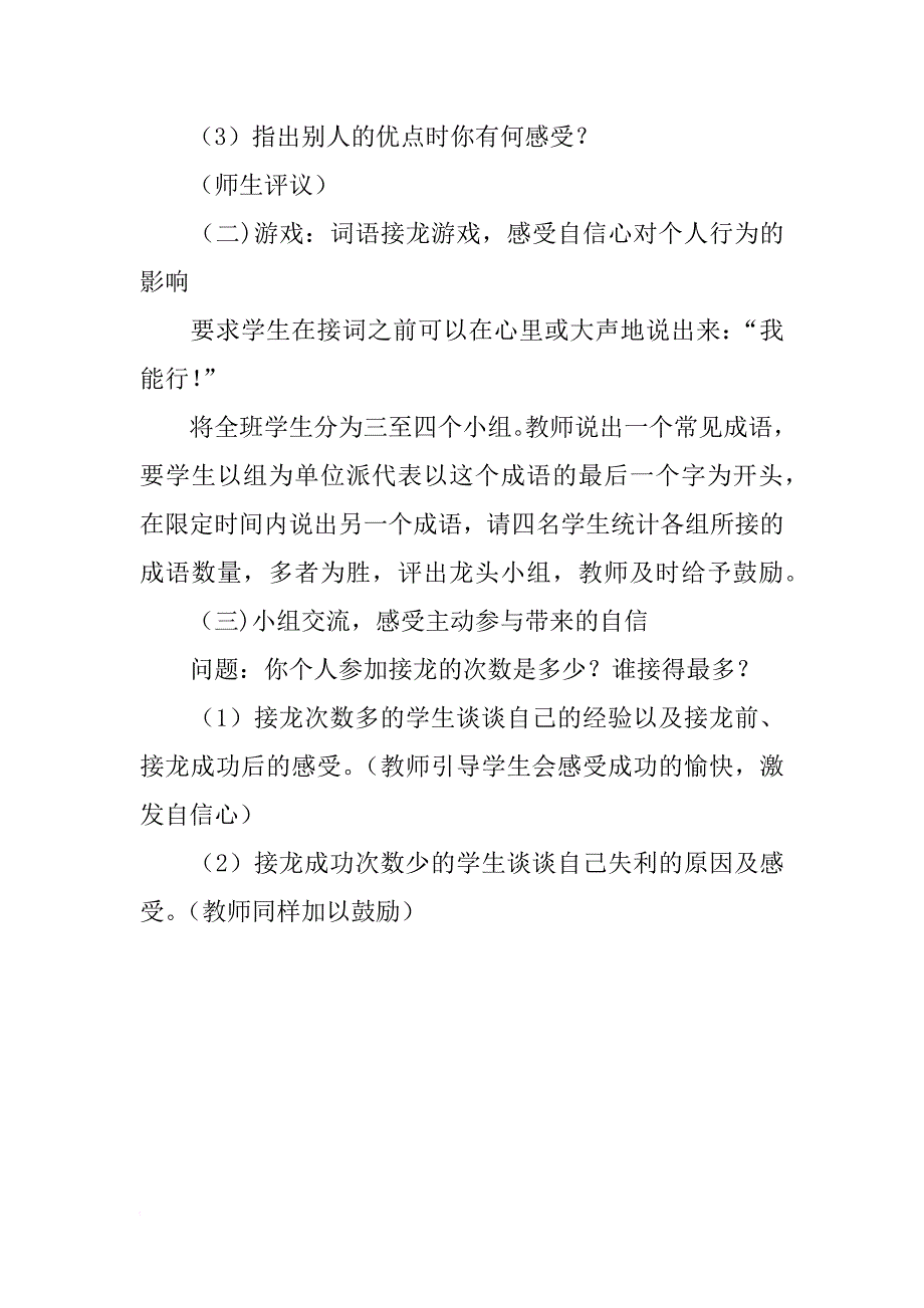 青春期心理健康安全教育主题班会教案_第4页