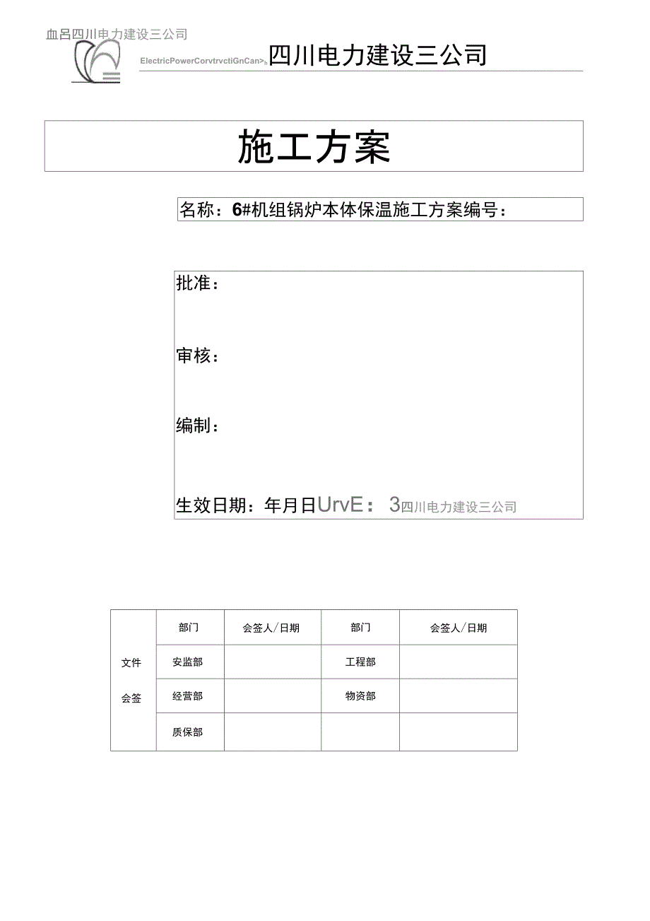 机组锅炉本体保温施工_第1页