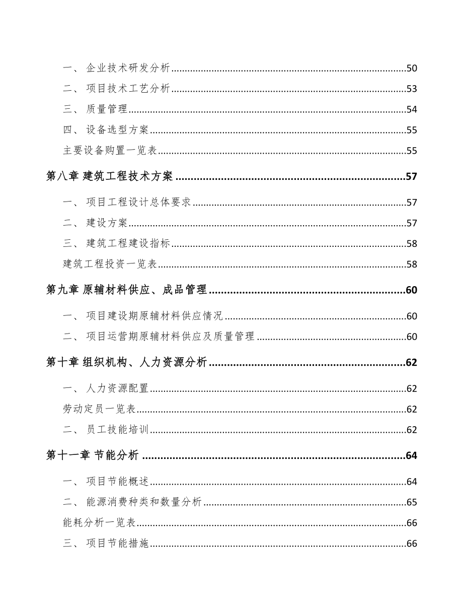 迪庆年产xx块粉煤灰古建砖项目可行性研究报告_第4页