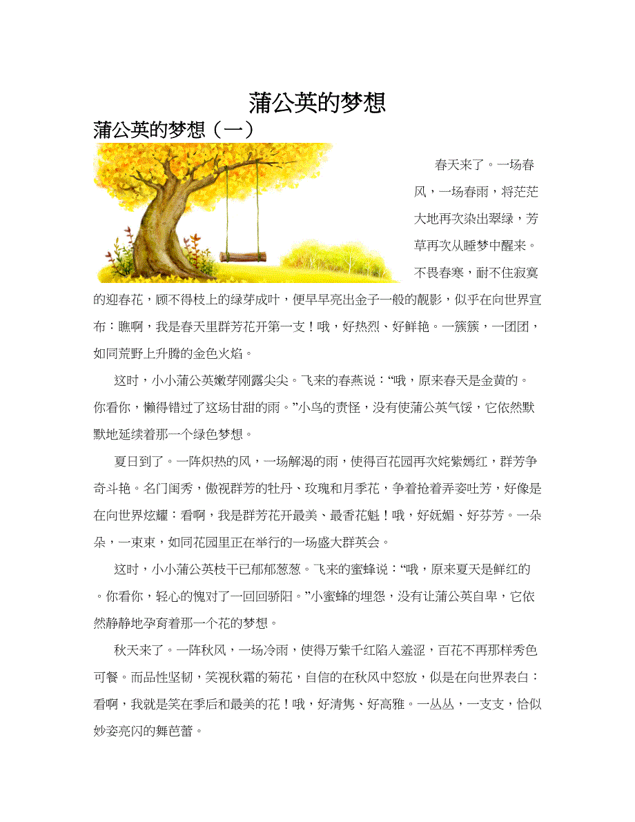 蒲公英的梦想(共10篇).docx_第1页