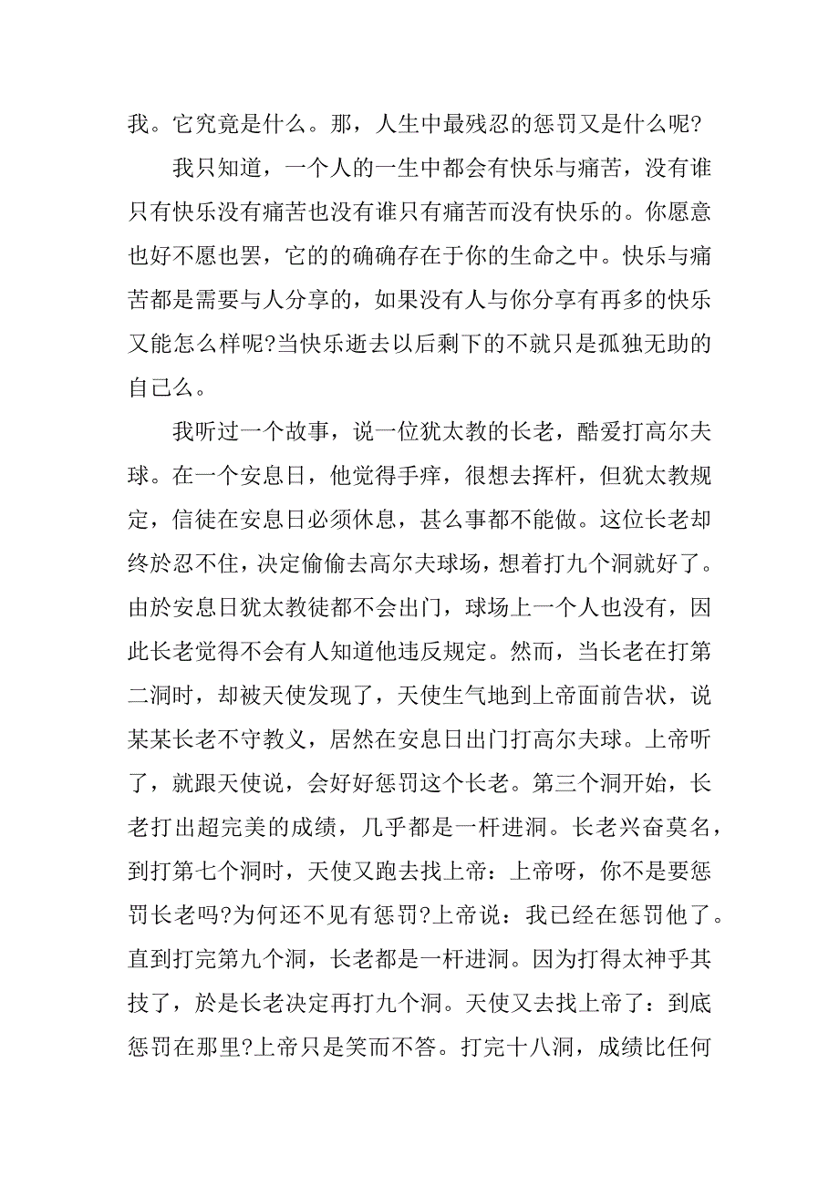 以分享为题目的作文3篇写关于分享的作文题目_第3页