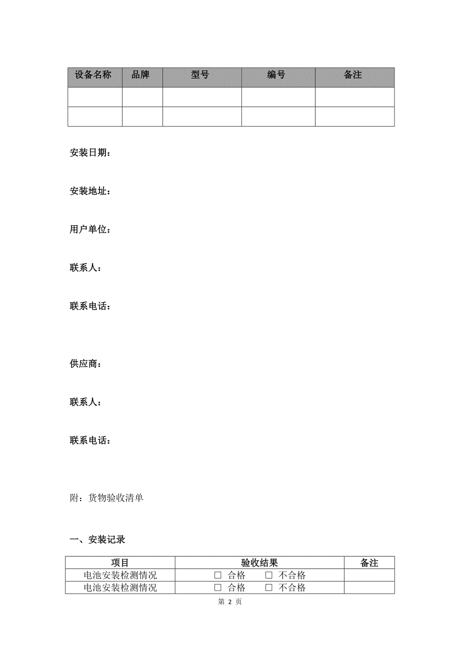 UPS安装验收报告.docx_第3页