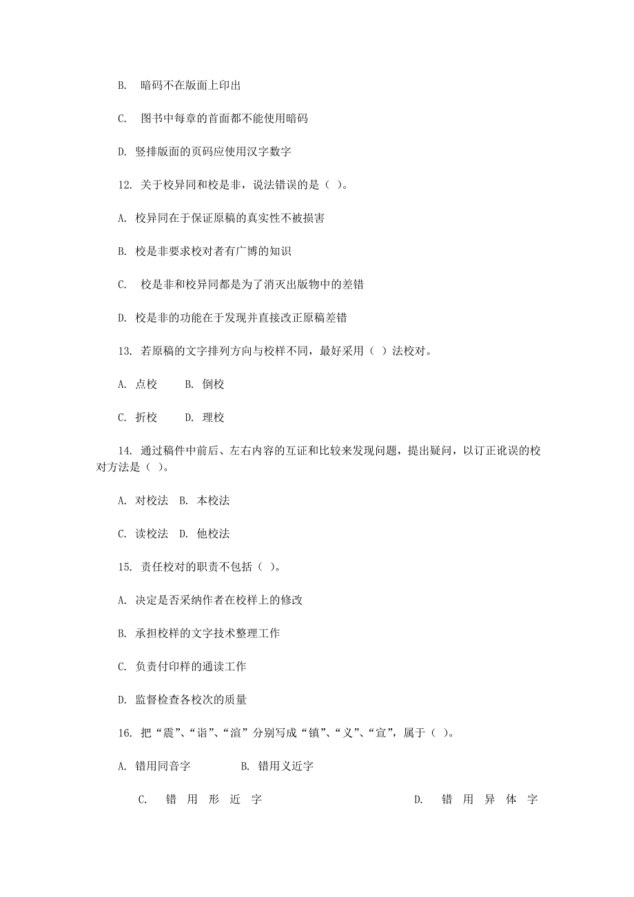 出版专业技术人员职业资格考试理论与实务初级Word_第3页