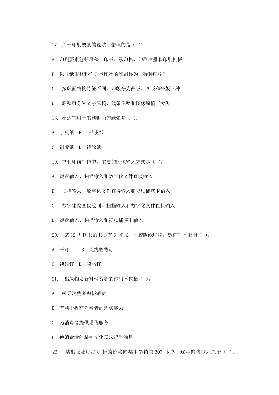 出版专业技术人员职业资格考试理论与实务初级Word_第4页