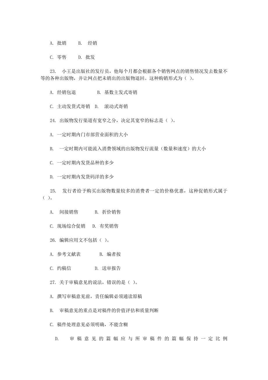 出版专业技术人员职业资格考试理论与实务初级Word_第5页