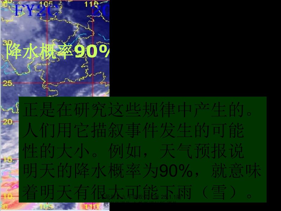 最新九年级数学上册25.1.1随机事件课件人教新课标版课件_第3页