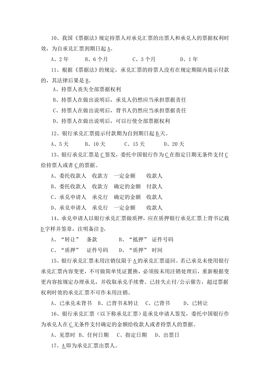 银行承兑汇票承兑业务从业人员资格试题题库版_第2页