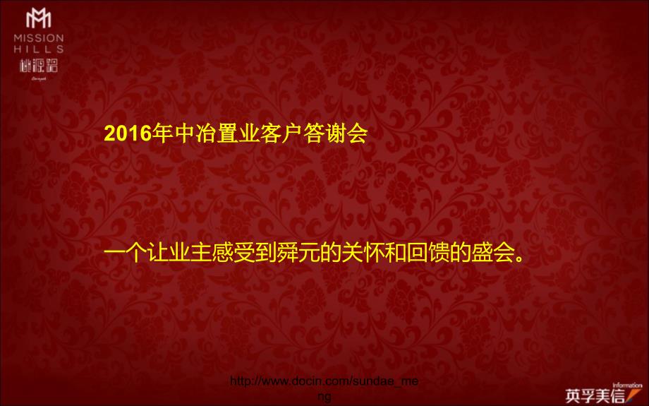 【活动策划】地产公司新客户答谢会P45_第4页