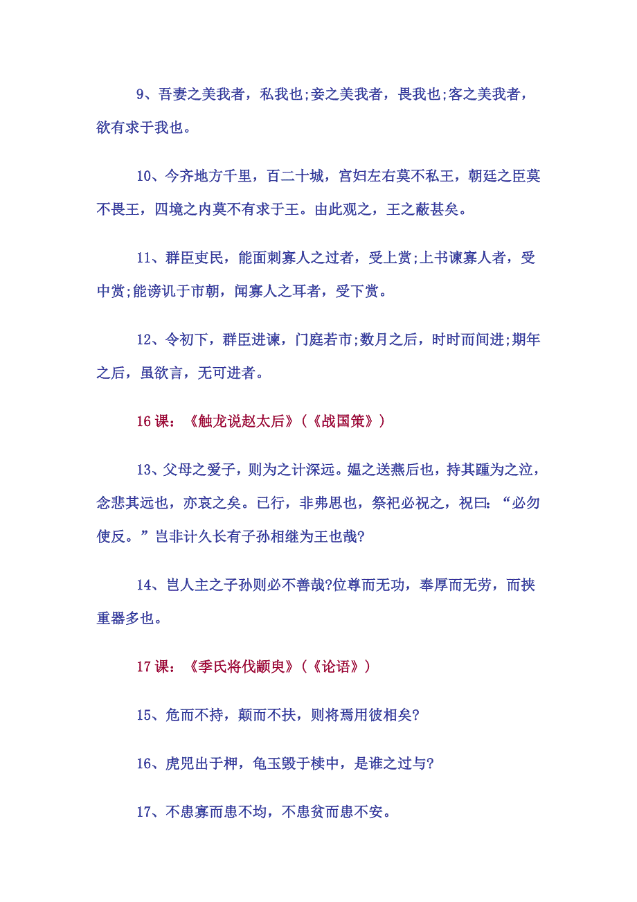 新课标高中语文须背诵及熟记的重点句子.doc_第2页