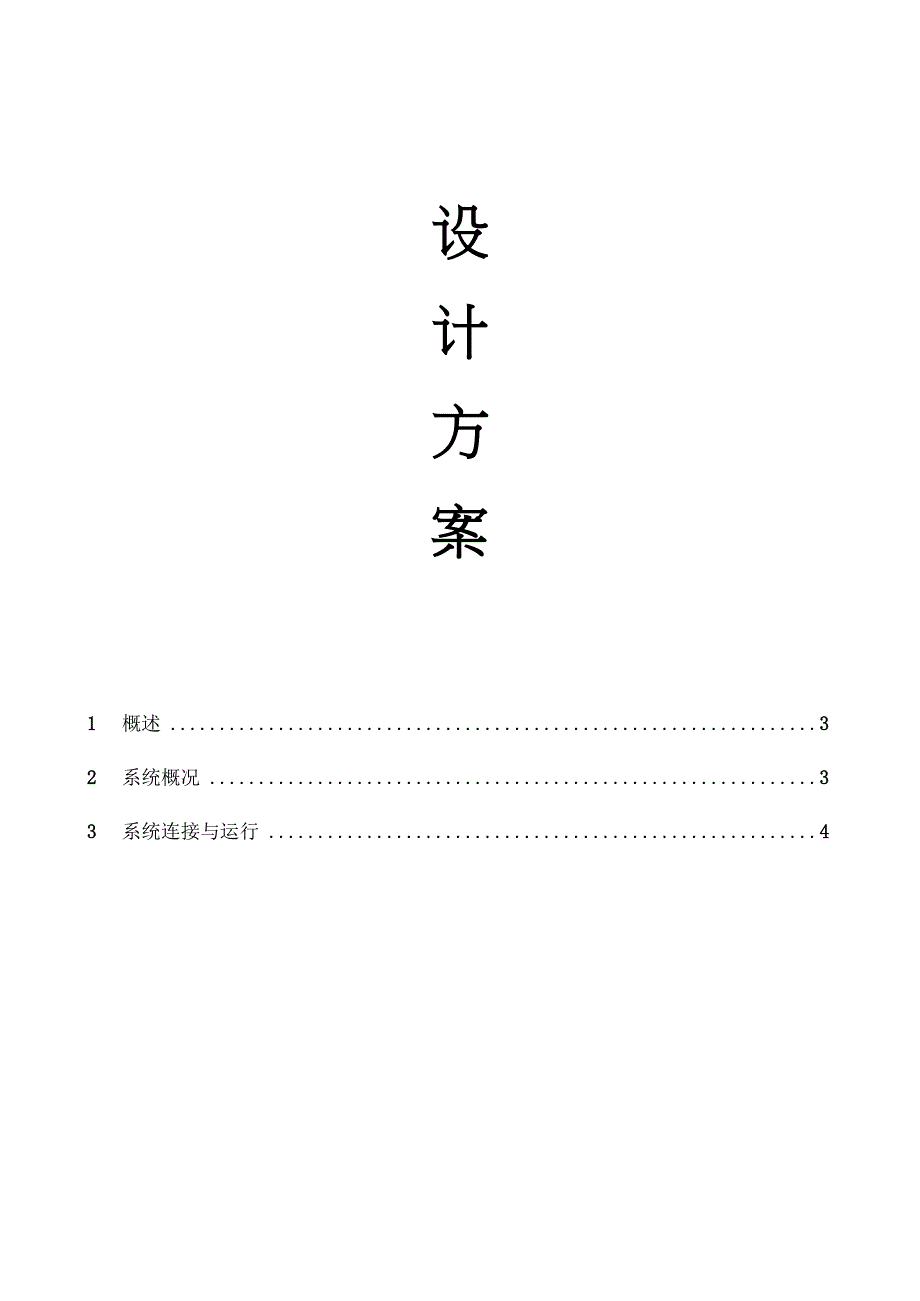 脱硫废水处理实施方案_第2页