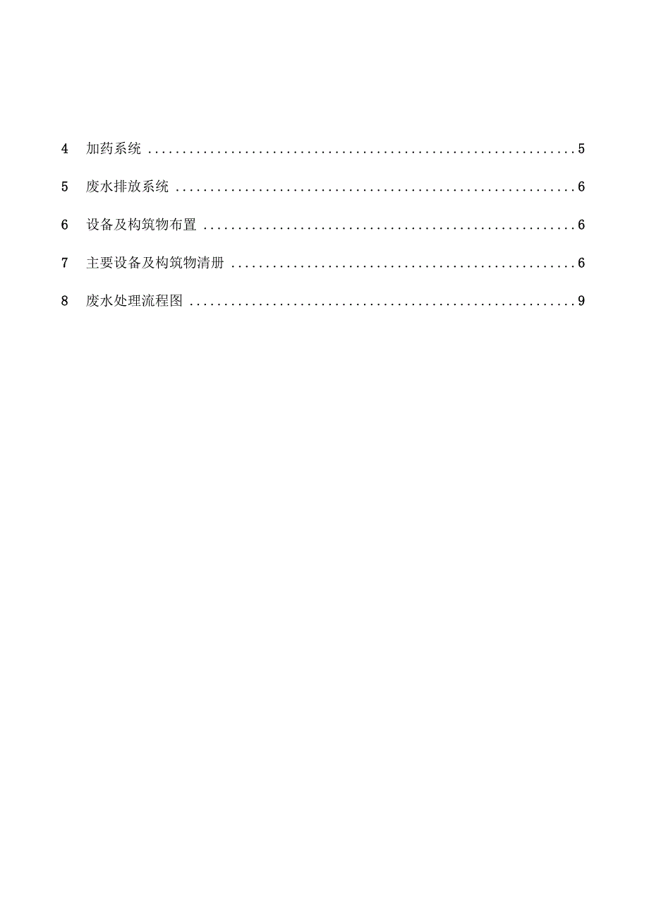 脱硫废水处理实施方案_第3页