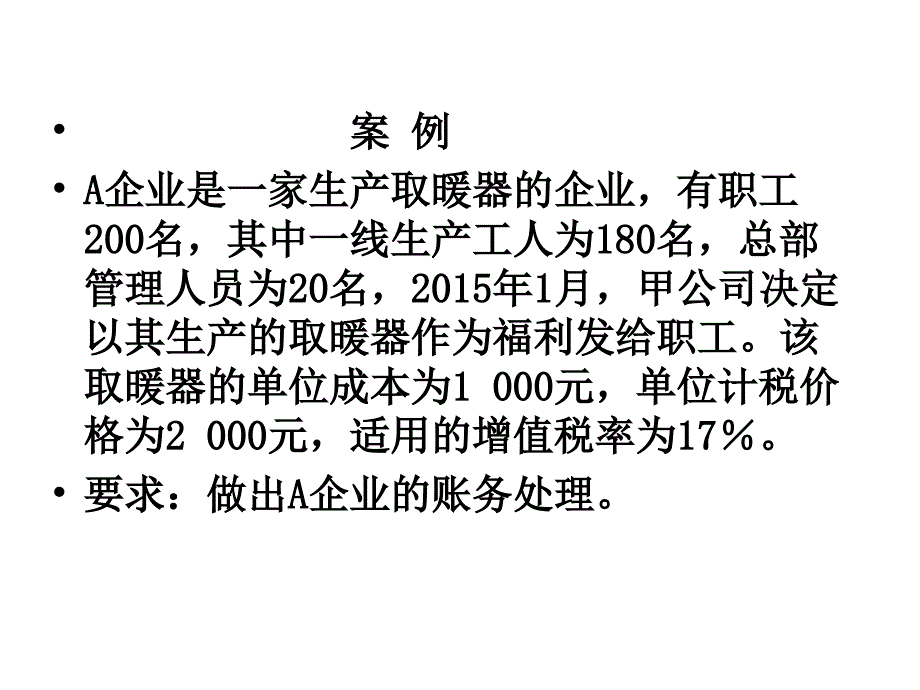 企业所得税纳税调整事项_第4页