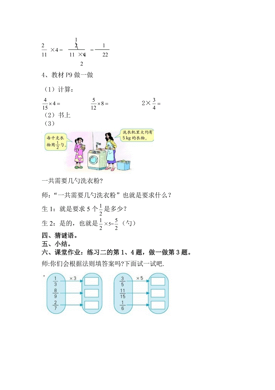 分数乘整数教案设计_第4页