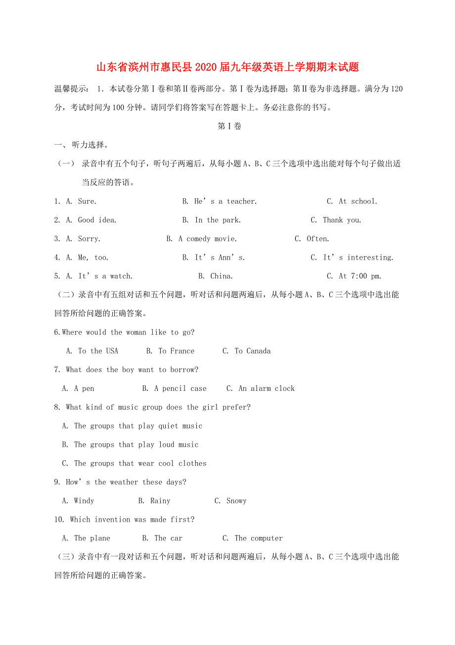 山东省滨州市惠民县九年级英语上学期期末试题人教新目标版_第1页