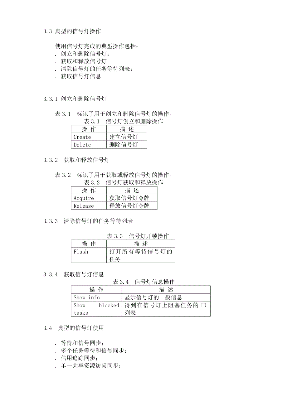 第三章信号灯.doc_第4页