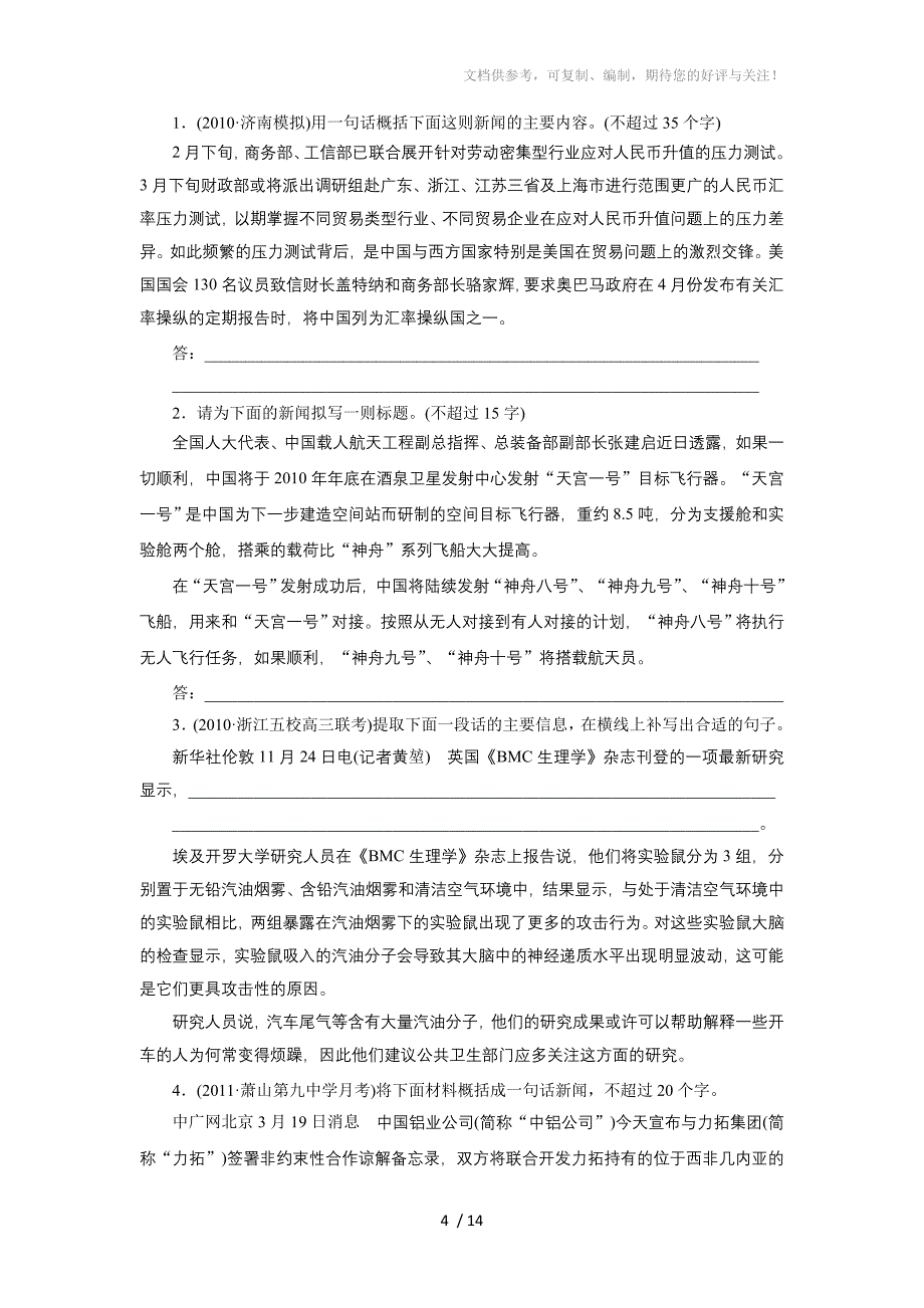 常州市西夏墅中学高三语文学案：《压缩语段》_第4页