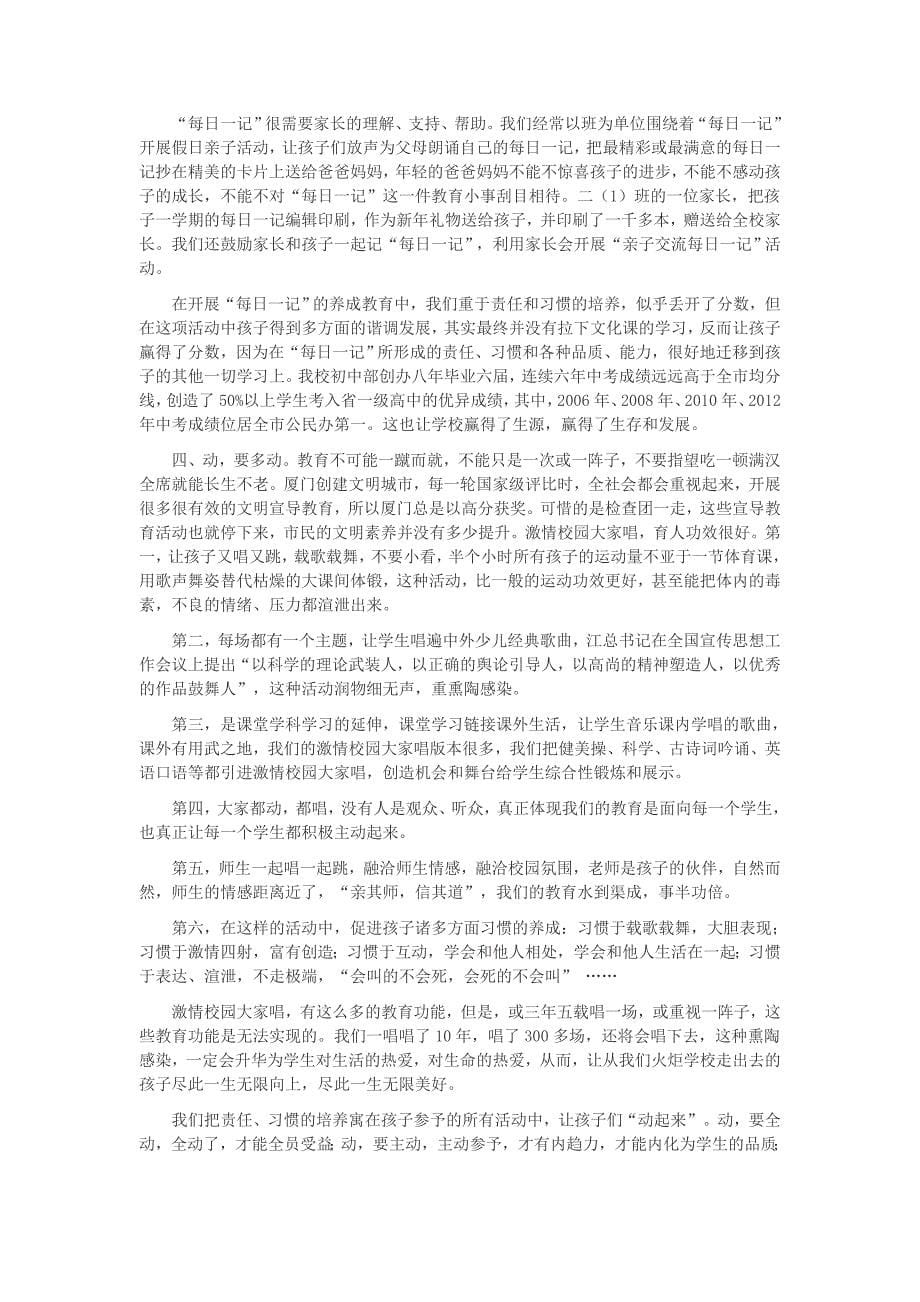 今天的我们怎么做教育.doc_第5页