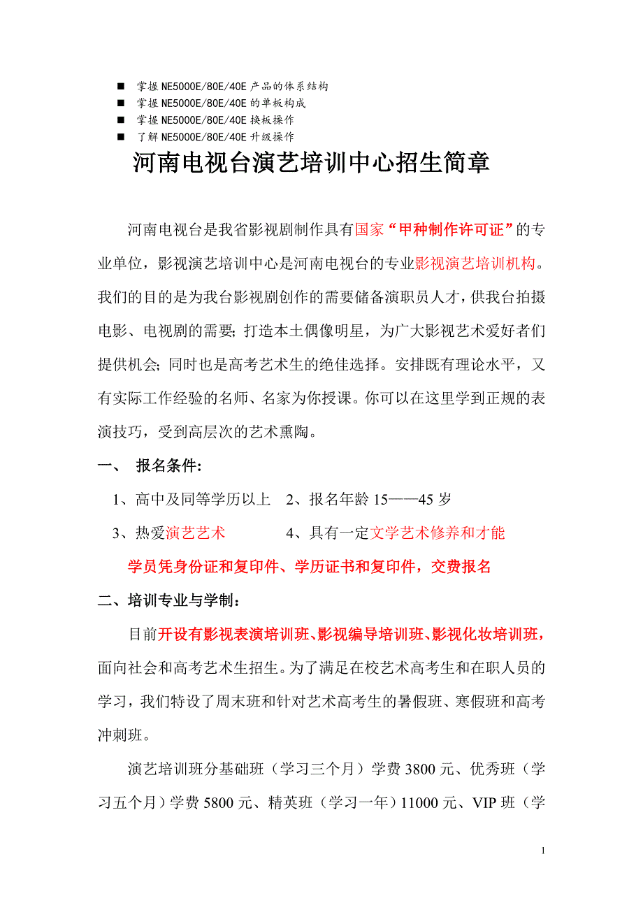 八年级河南电视台演艺中心.doc_第1页