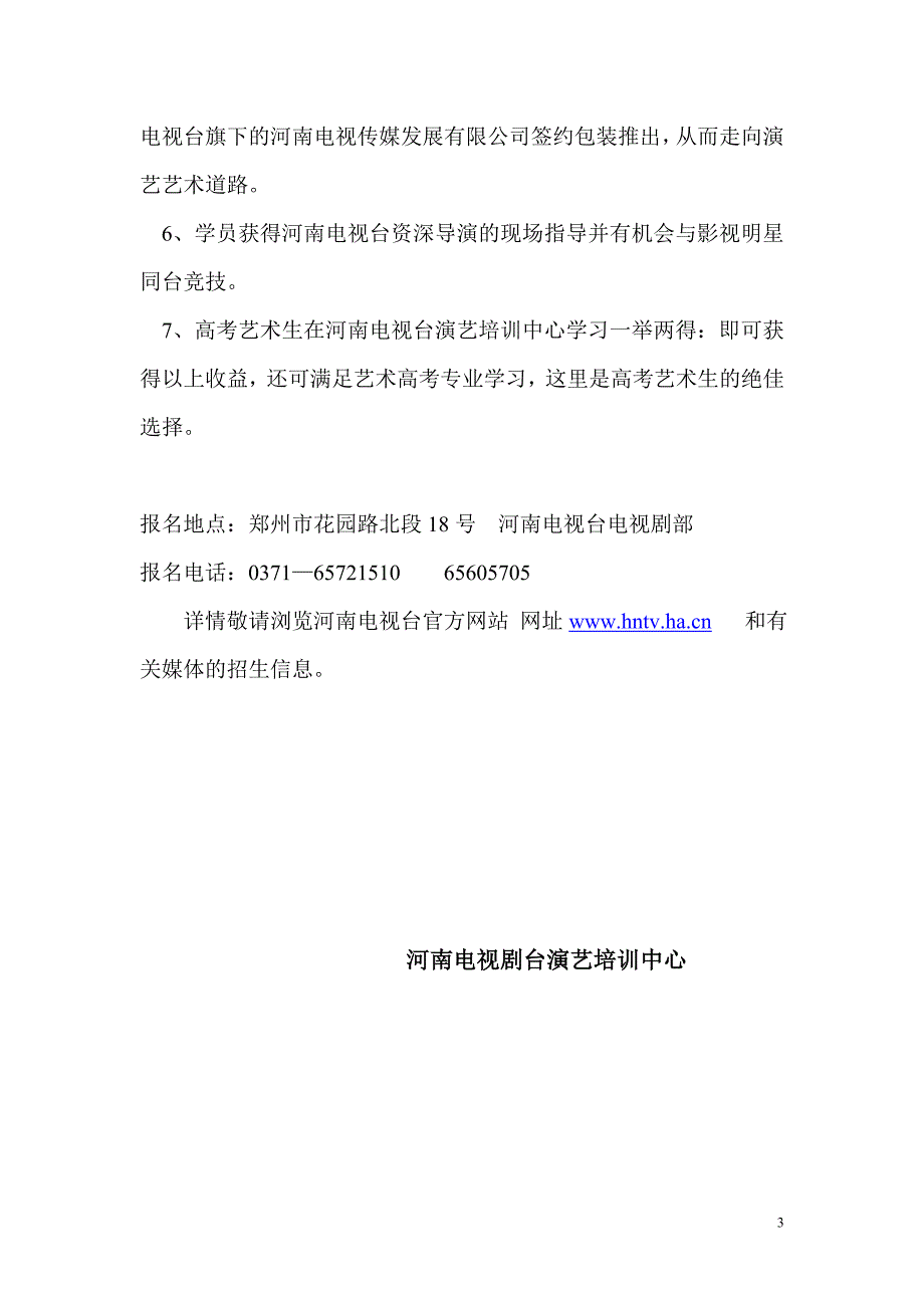 八年级河南电视台演艺中心.doc_第3页