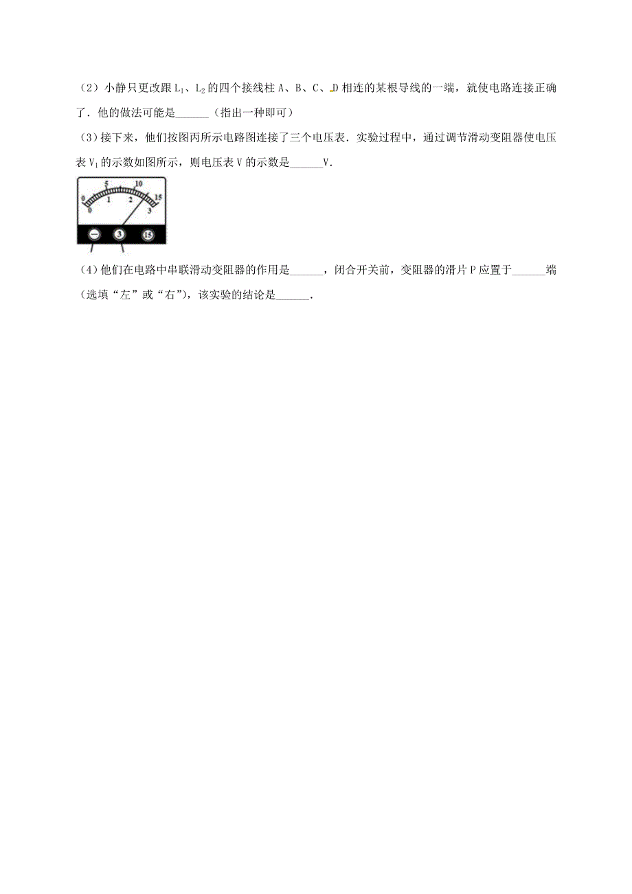 吉林省吉林市中考物理综合复习电压规律3无答案新人教版_第4页