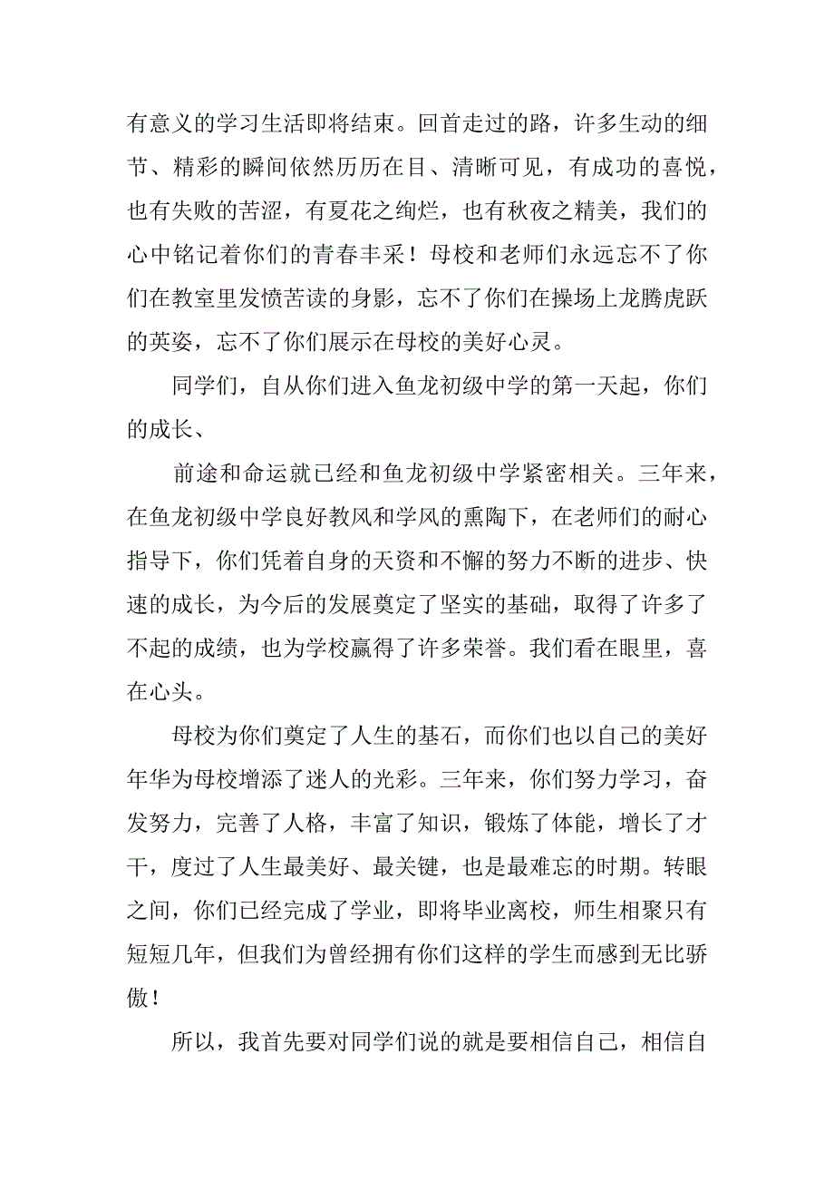 毕业典礼的讲话稿3篇学生毕业典礼讲话稿_第2页